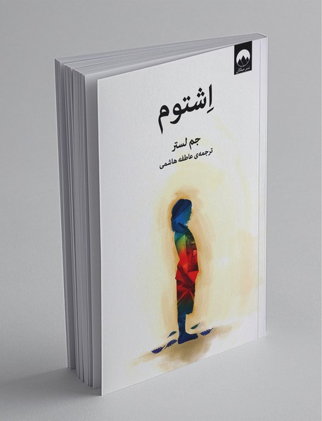 اشتوم اشتوم