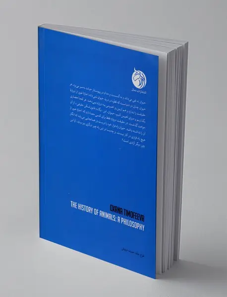 تاریخ حیوانات