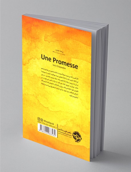 داستان یک قول