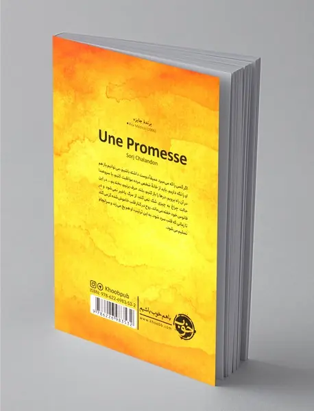 داستان یک قول