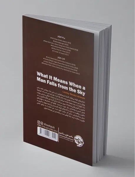 سقوط از بلندای آسمان