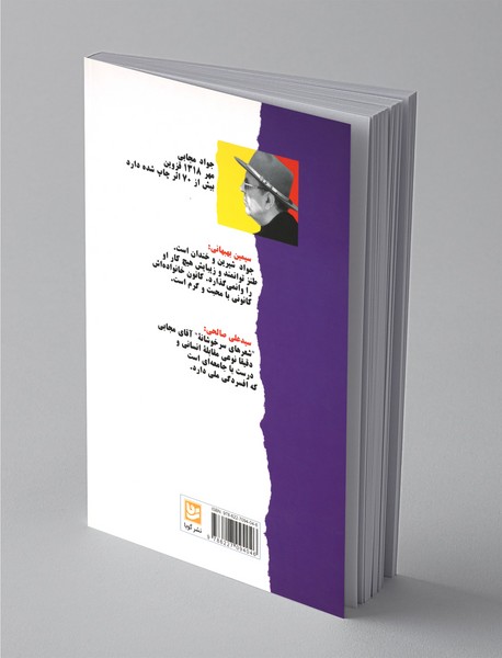 شعر بیست و شش