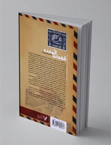 قطعات گمشده