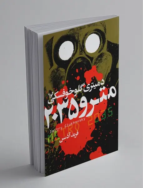 مترو 2035