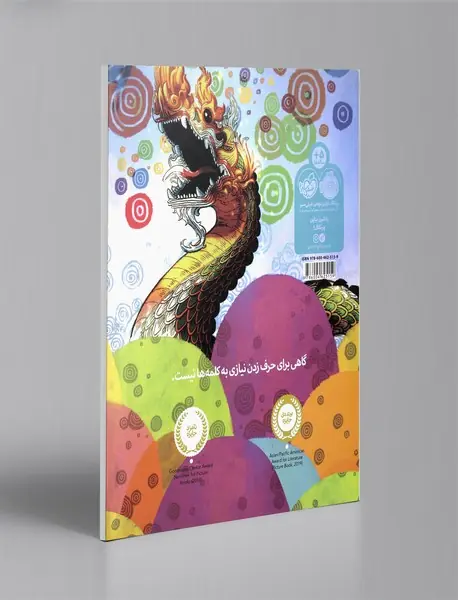 حرف‌های رنگی