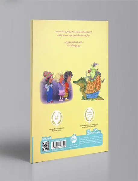 کلاس قصه خوانی خانم بروکس : ورود غول ها آزاد