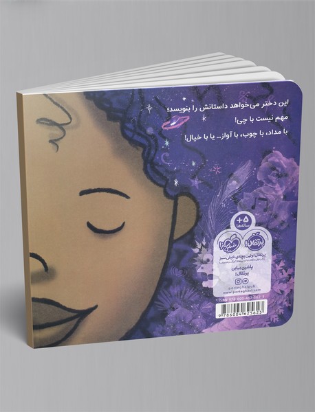 خیال زیبای من