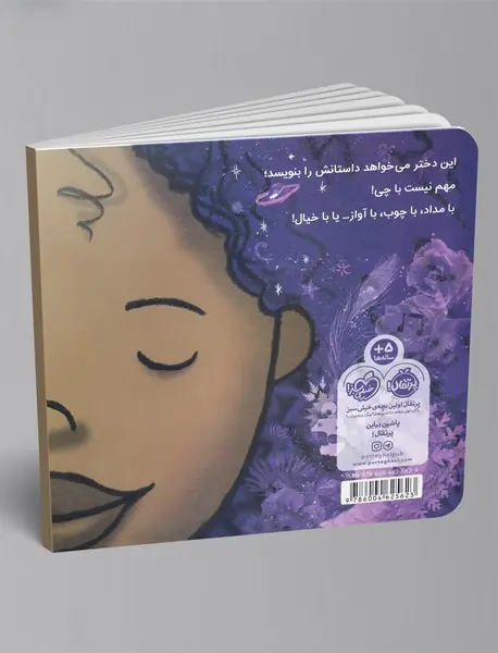 خیال زیبای من