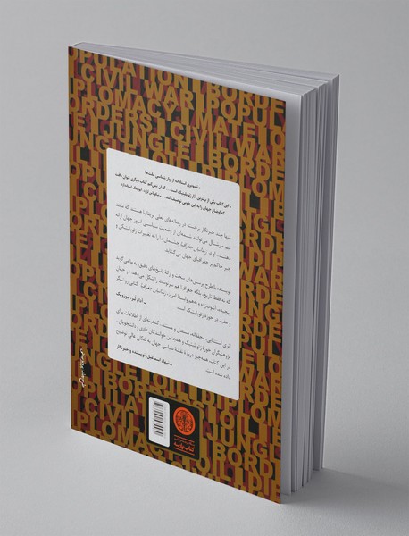 زندانیان جغرافیا