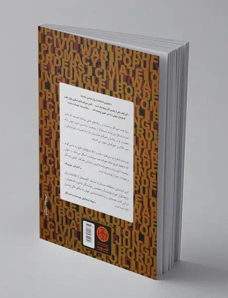 زندانیان جغرافیا