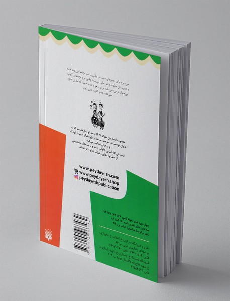 کارنامه ات را قایم کن