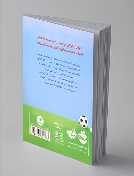 توی دروازه 1