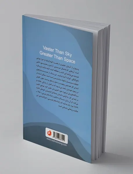وسیع‌تر از آسمان، عظیم‌تر از فضا