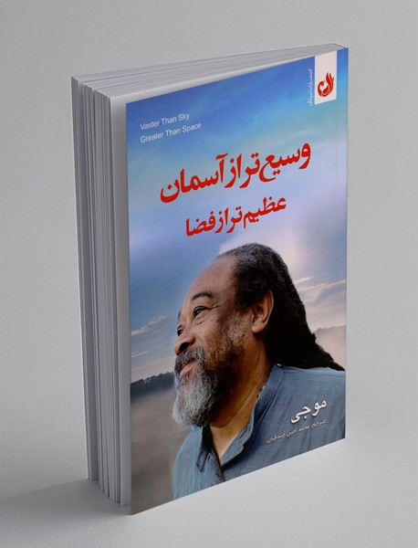 وسیع‌تر از آسمان، عظیم‌تر از فضا