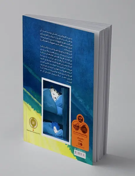 یک دوست مثل هیولا