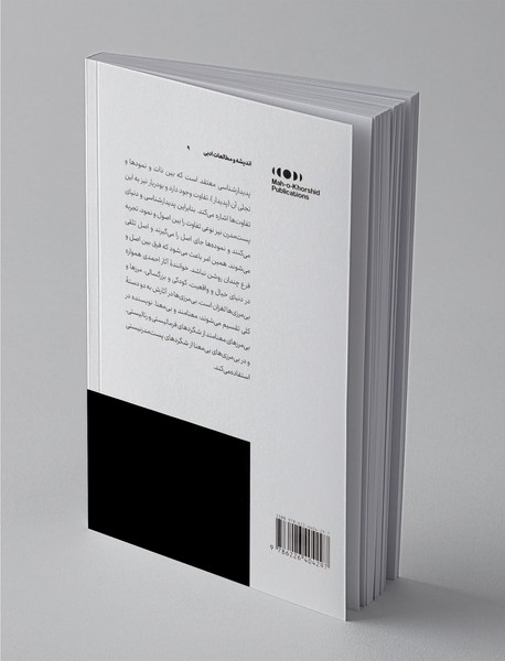 پدیدار‌شناسی بی‌مرزی در داستان‌های کودکانه‌ی احمدرضا احمدی