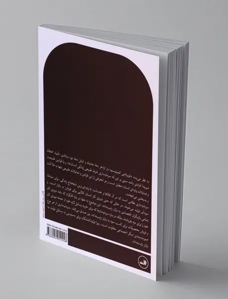 خاستگاه سرمایه‌داری