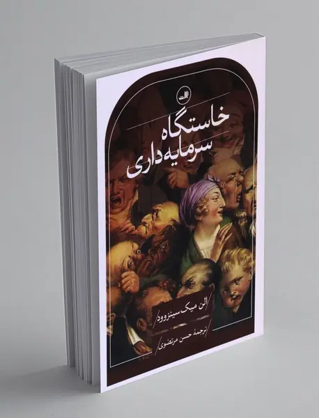 خاستگاه سرمایه‌داری