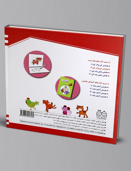 کتاب وایت‌بردی طراحی کن پاک کن 2