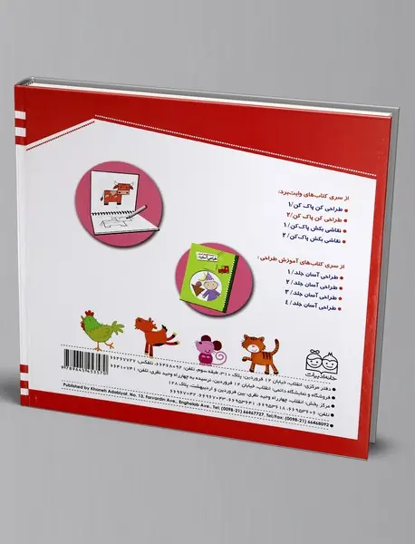کتاب وایت‌بردی طراحی کن پاک کن 2