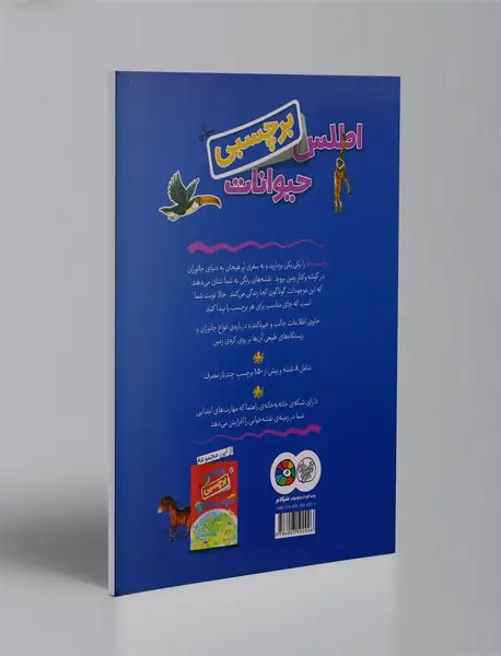 اطلس برچسبی حیوانات