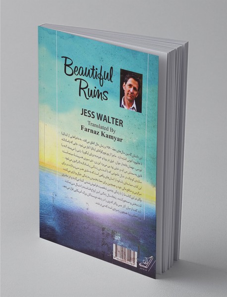 ویرانه های زیبا