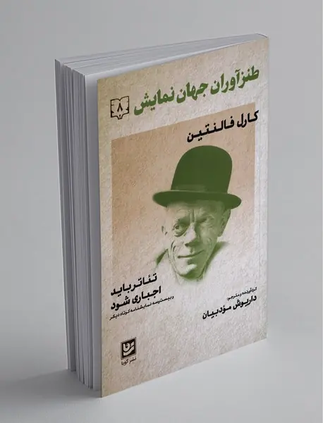 طنزآوران جهان نمایش 8