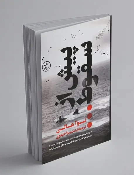 پیش از سقوط