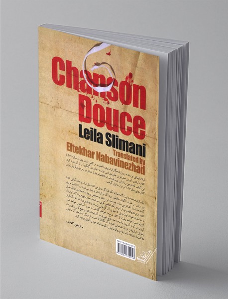 ترانه‌ی شیرین