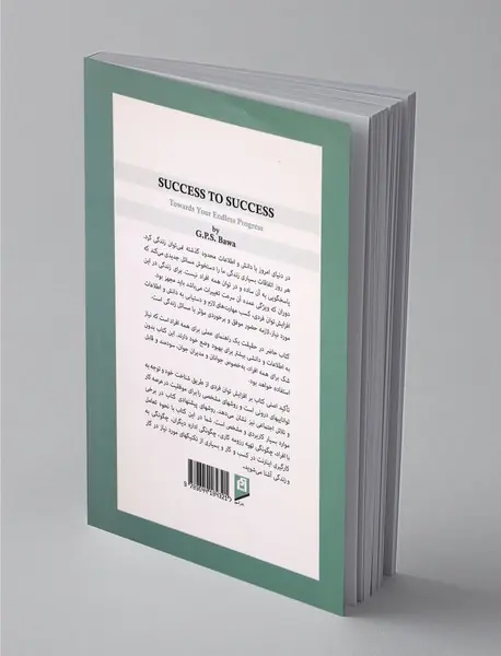 به سوی پیشرفت بی پایان