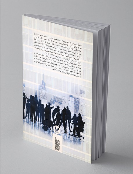 مسائل اجتماعی 2