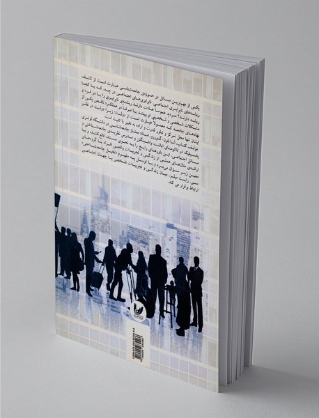 مسائل اجتماعی 1