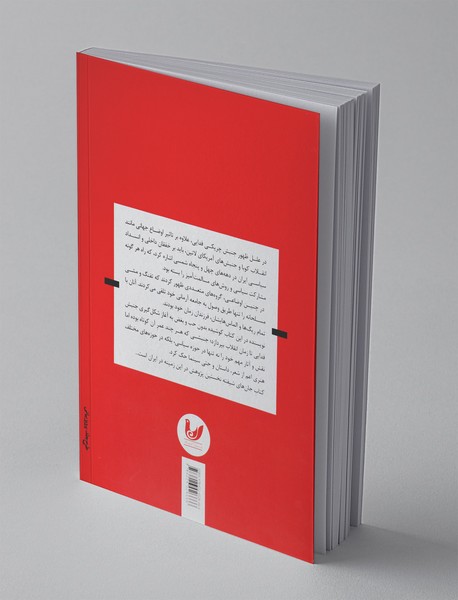 جان‌های شیفته