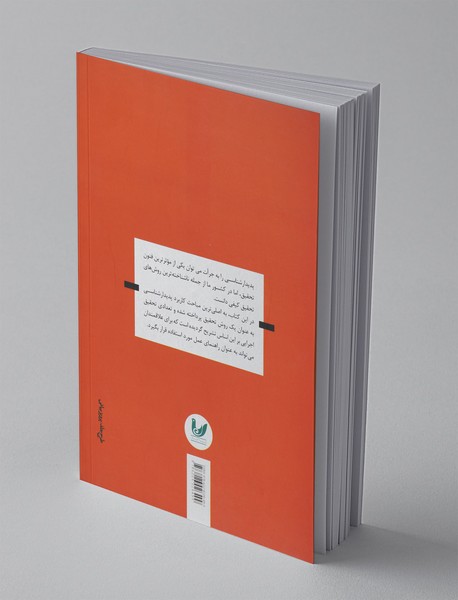 روش تحقیق پدیدار شناسی