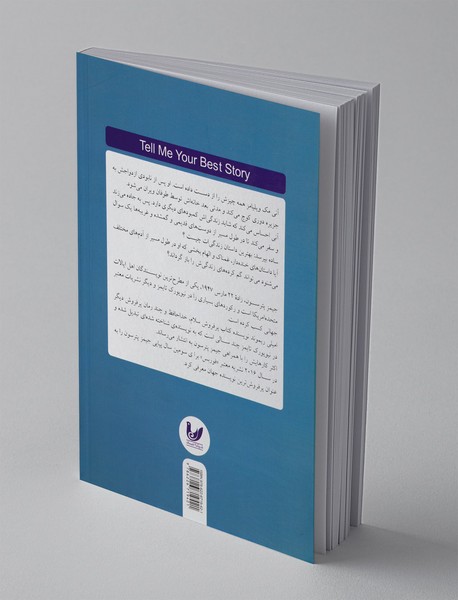 بهترین داستان زندگی‌ات را برایم تعریف کن