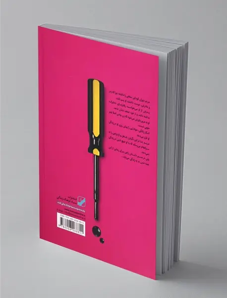 زنی که دیگر نمی خواست مرد باشد