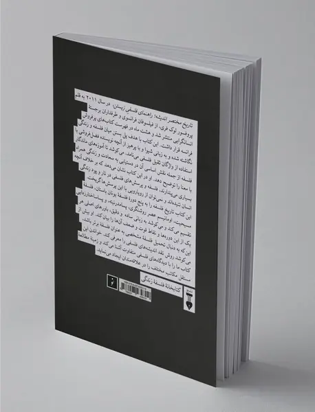 راهنمای فلسفی زیستن