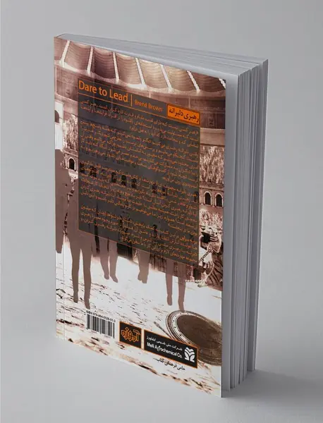 رهبری دلیرانه