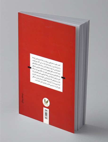 انسان‌شناسی و توسعه