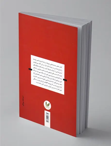 انسان‌شناسی و توسعه