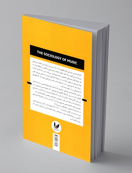 جامعه شناسی موسیقی