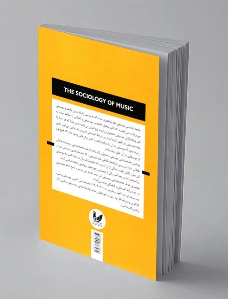 جامعه شناسی موسیقی