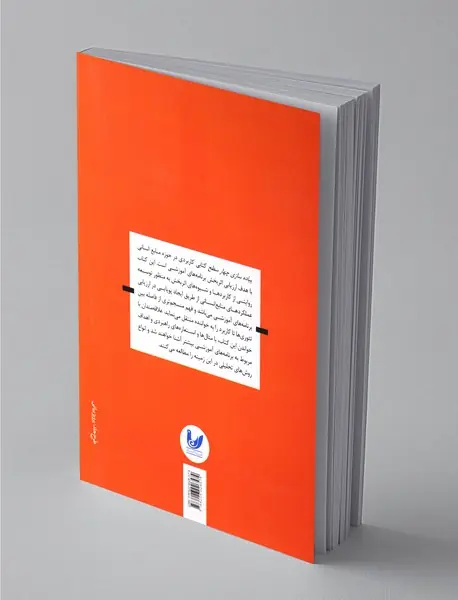 پیاده سازی چهار سطح