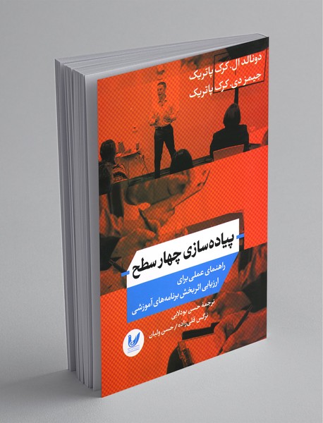 پیاده سازی چهار سطح