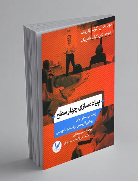 پیاده سازی چهار سطح