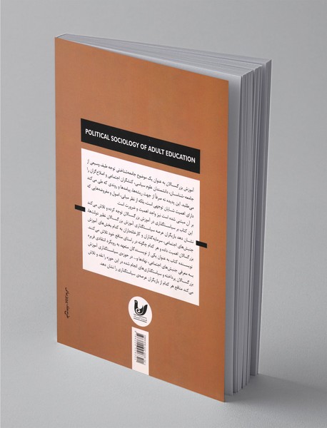 جامعه‌شناسی سیاسی آموزش بزرگسالان