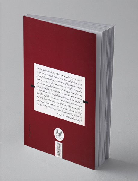 الگوهای اقتدار معلمان و عملکرد تحصیلی دانش‌آموزان