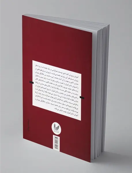 الگوهای اقتدار معلمان و عملکرد تحصیلی دانش‌آموزان