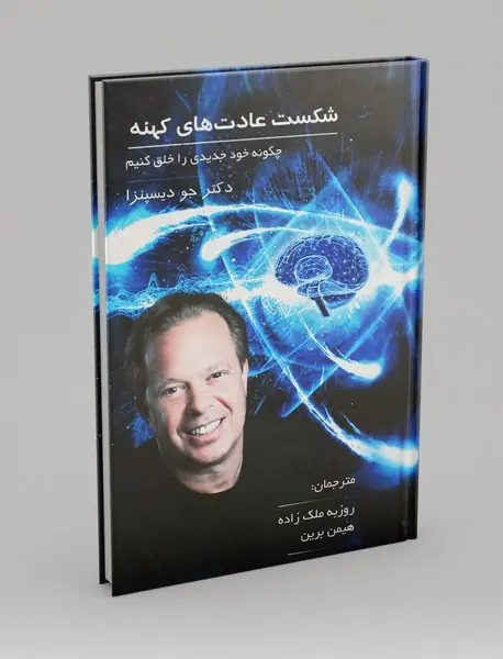 شکست عادتهای کهنه شکست عادتهای کهنه