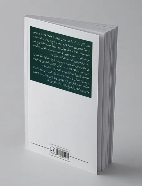 من تنها زن صحنه بودم